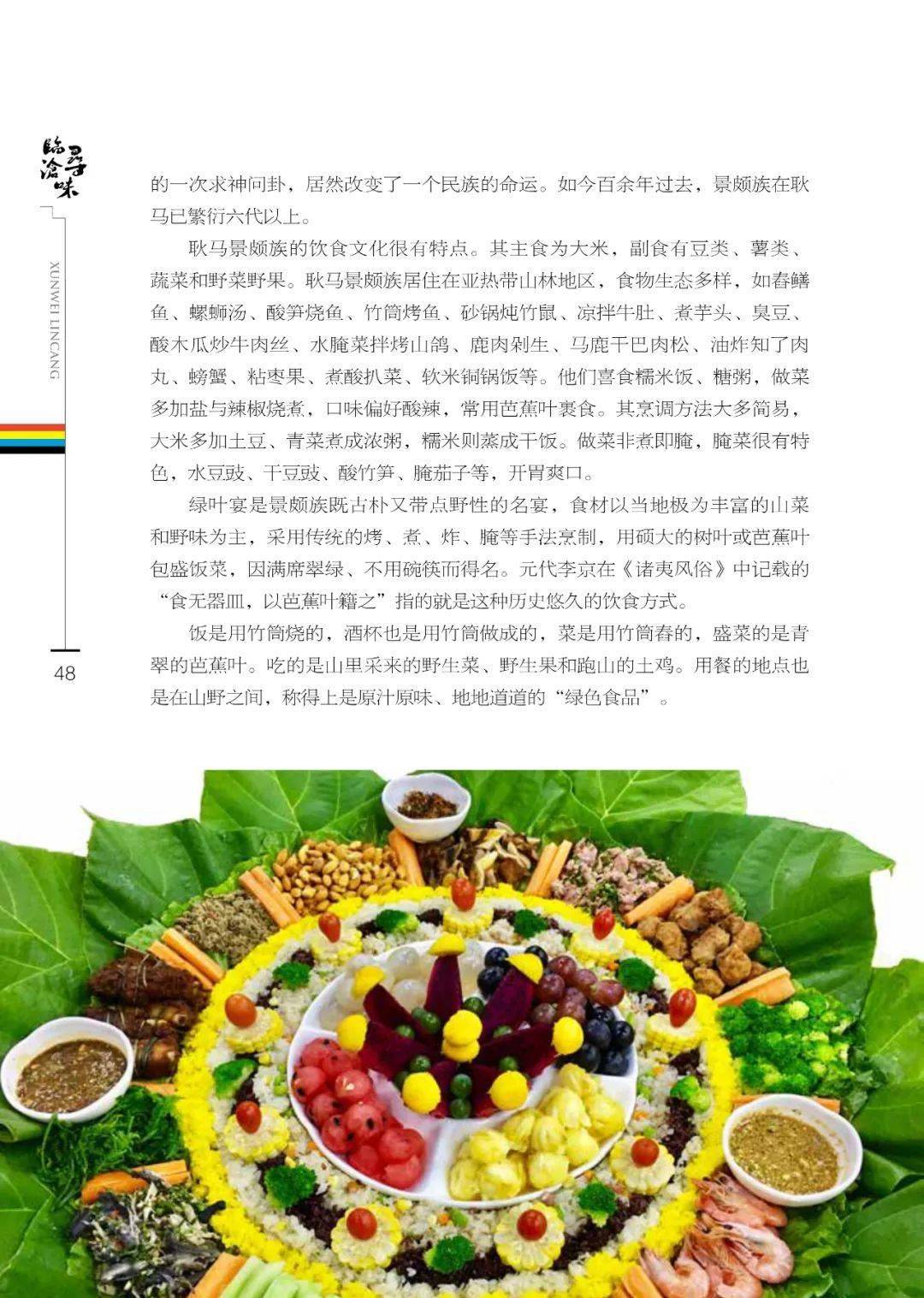 《寻味临沧》——耿马