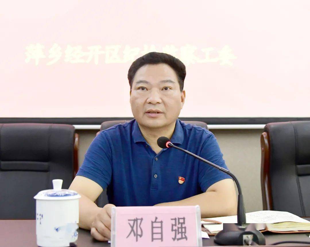 经开区召开全区纪检监察工作推进会