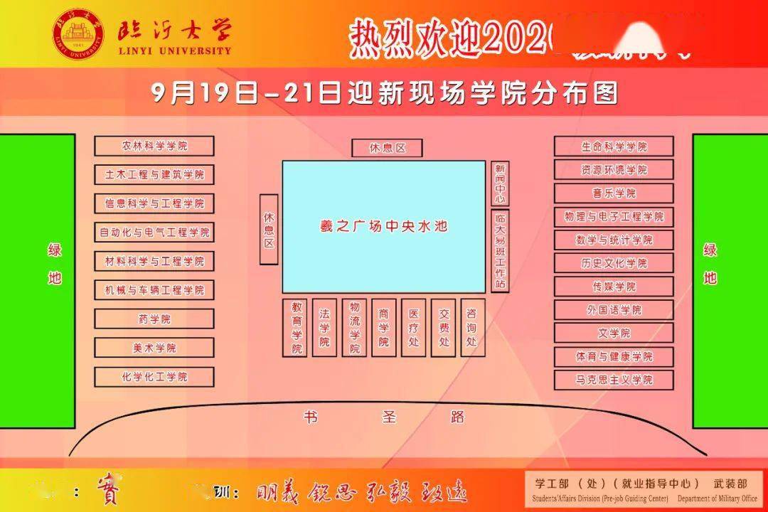 校内有摆渡车送新生到报到点和学生公寓,现场报到地点:临沂大学图书馆