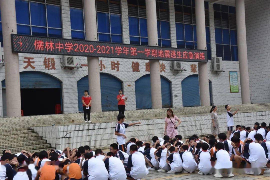 增强避震意识关注生命安全儒林中学开展学生安全教育系列活动一
