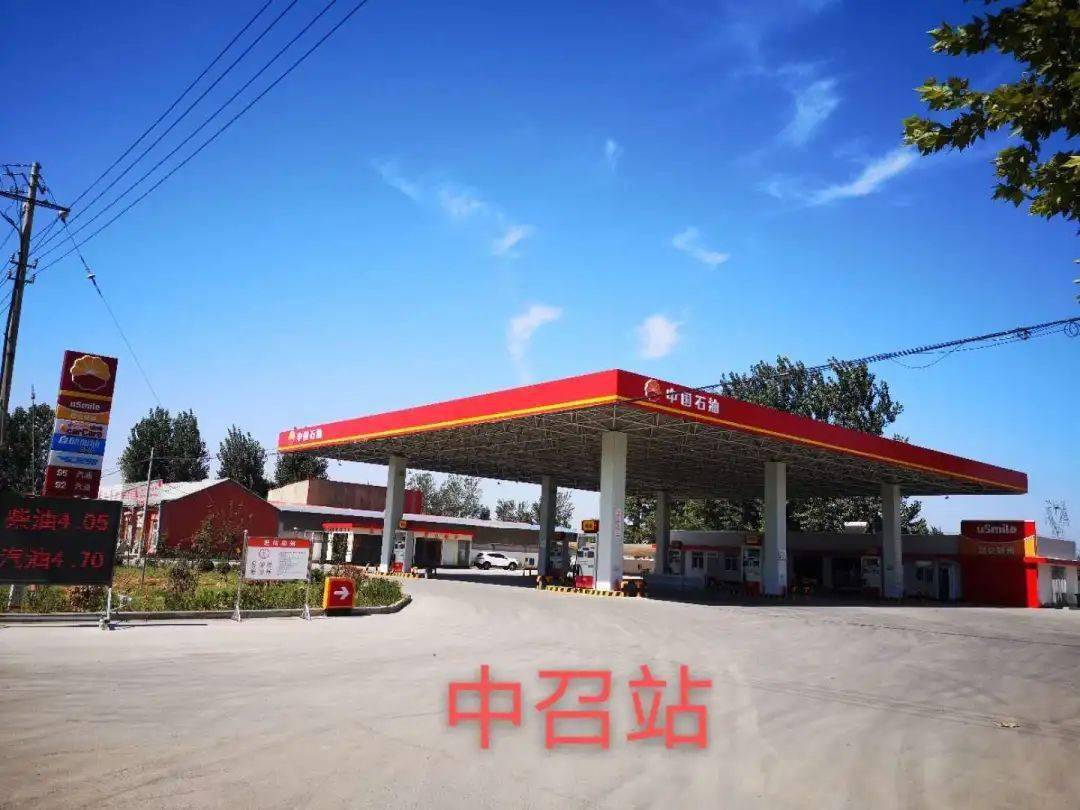 内黄油价低至449元升吴村站中召站仅限202091820