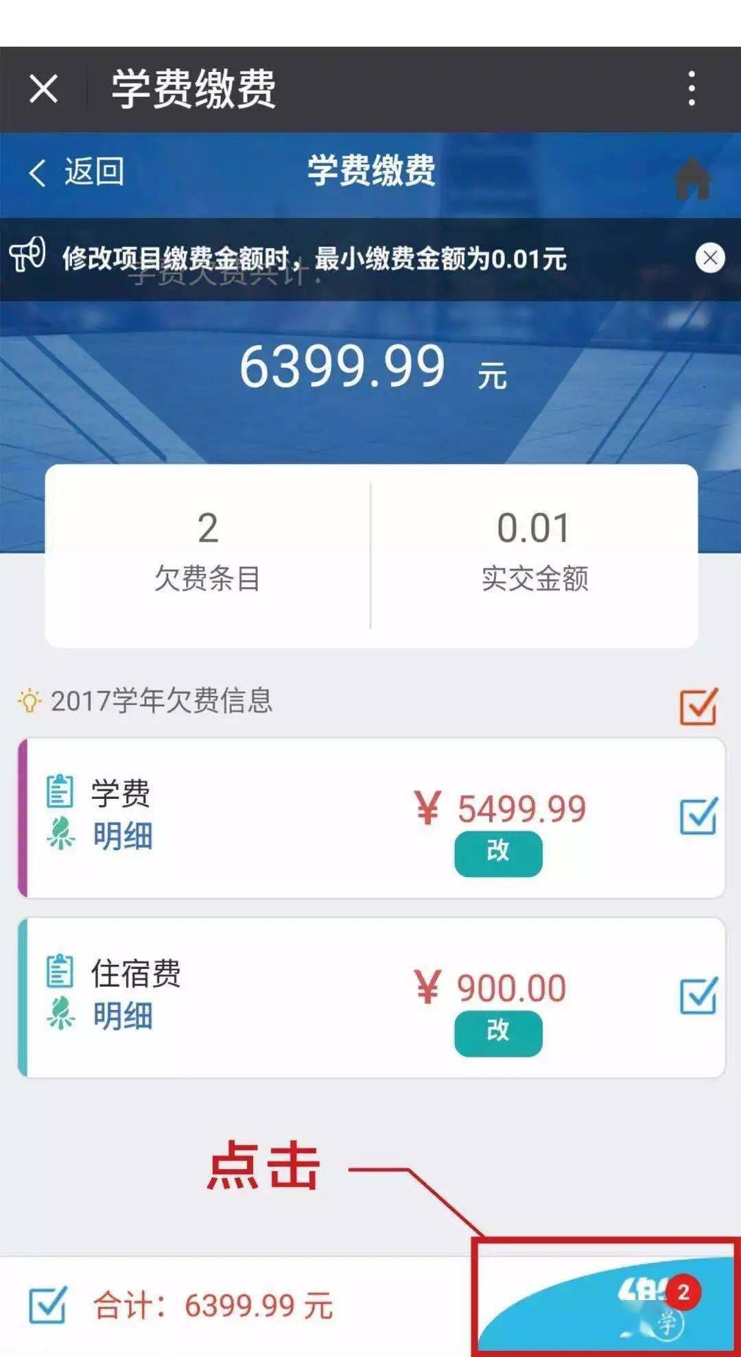 人文资讯北京林业大学2020级新生学费缴费指南
