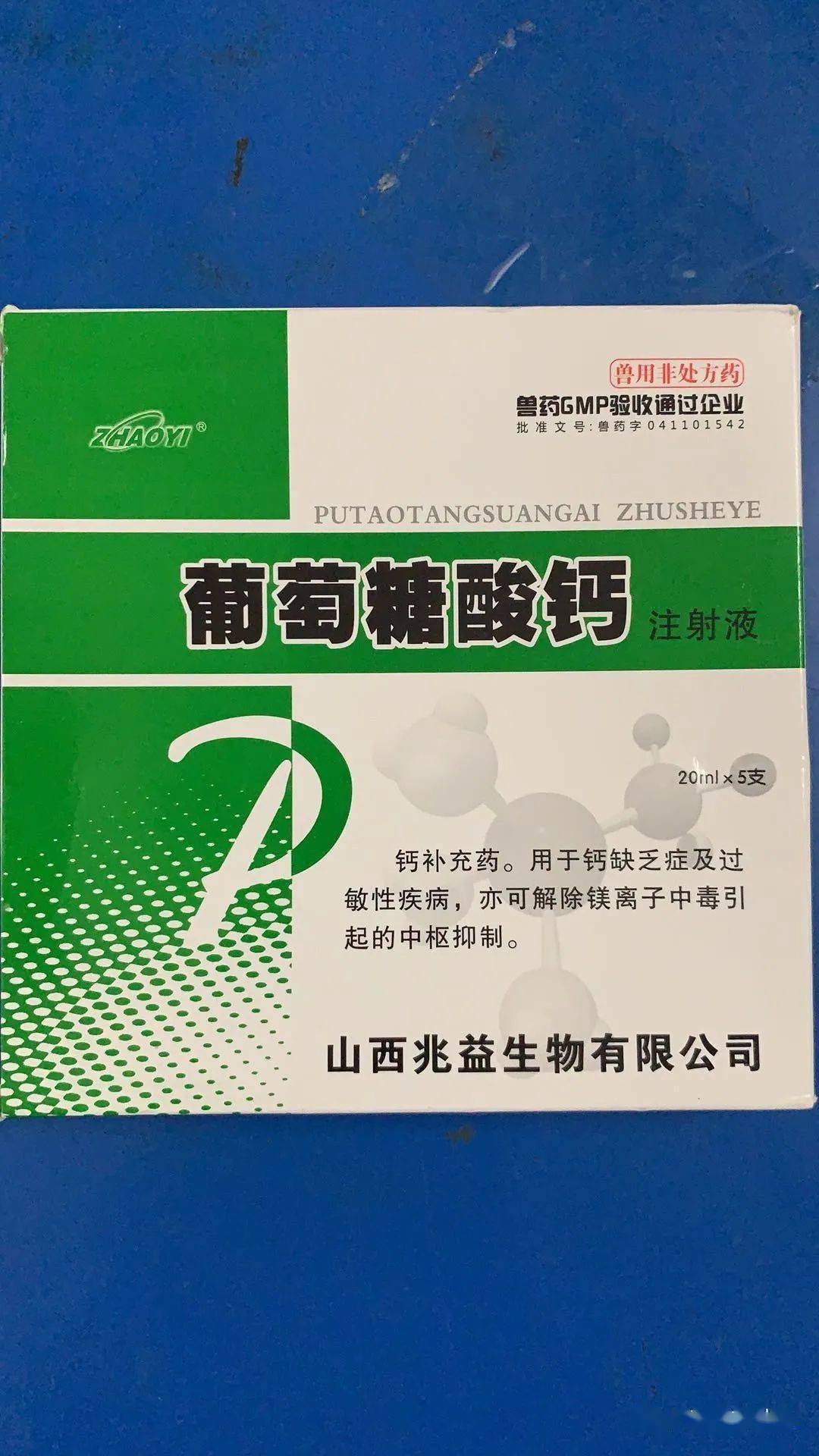 (2)10%葡萄糖酸钙注射液100～150 ml,同时配合使用10 氯化钾20 ml