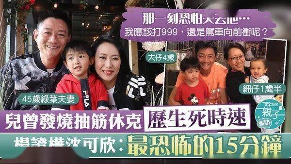 【tvb绿叶夫妻】儿子曾发烧抽筋休克历生死时速 杨证桦沈可欣:人生最