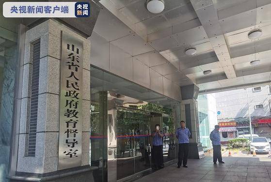 山东省教育厅:有人冒用教育部门名义举办竞赛 请家长提高警惕
