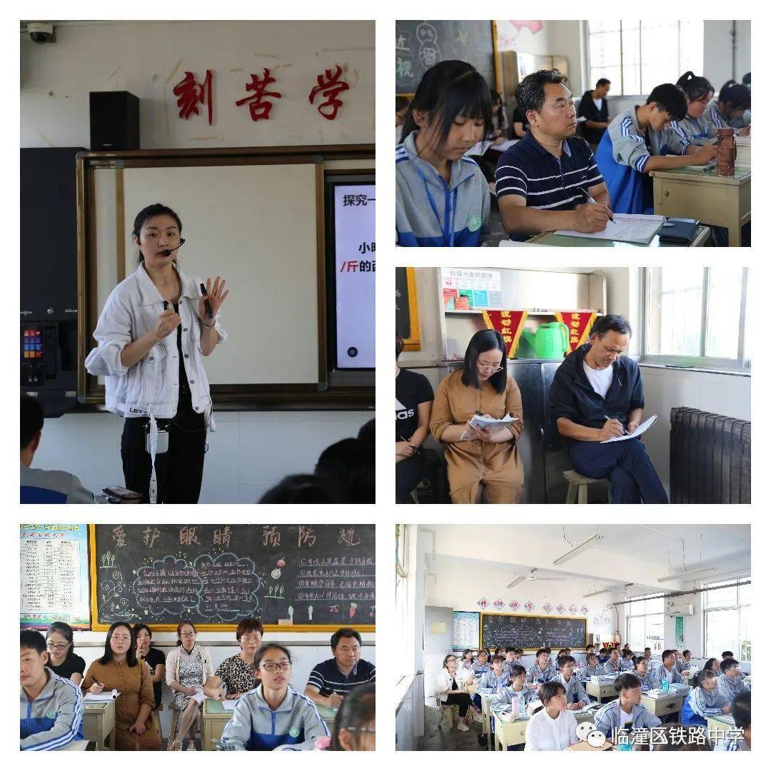 临潼铁中开展新进教师组内公开课活动