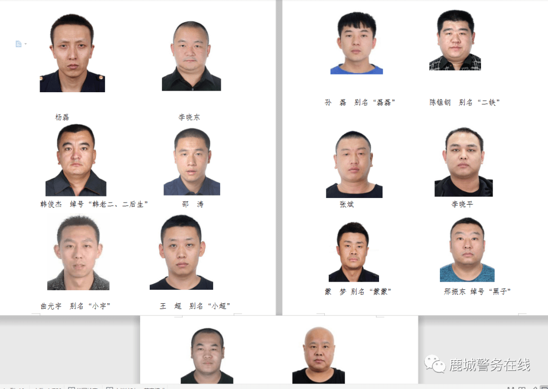 13人被抓1人在逃包头警方发出通告