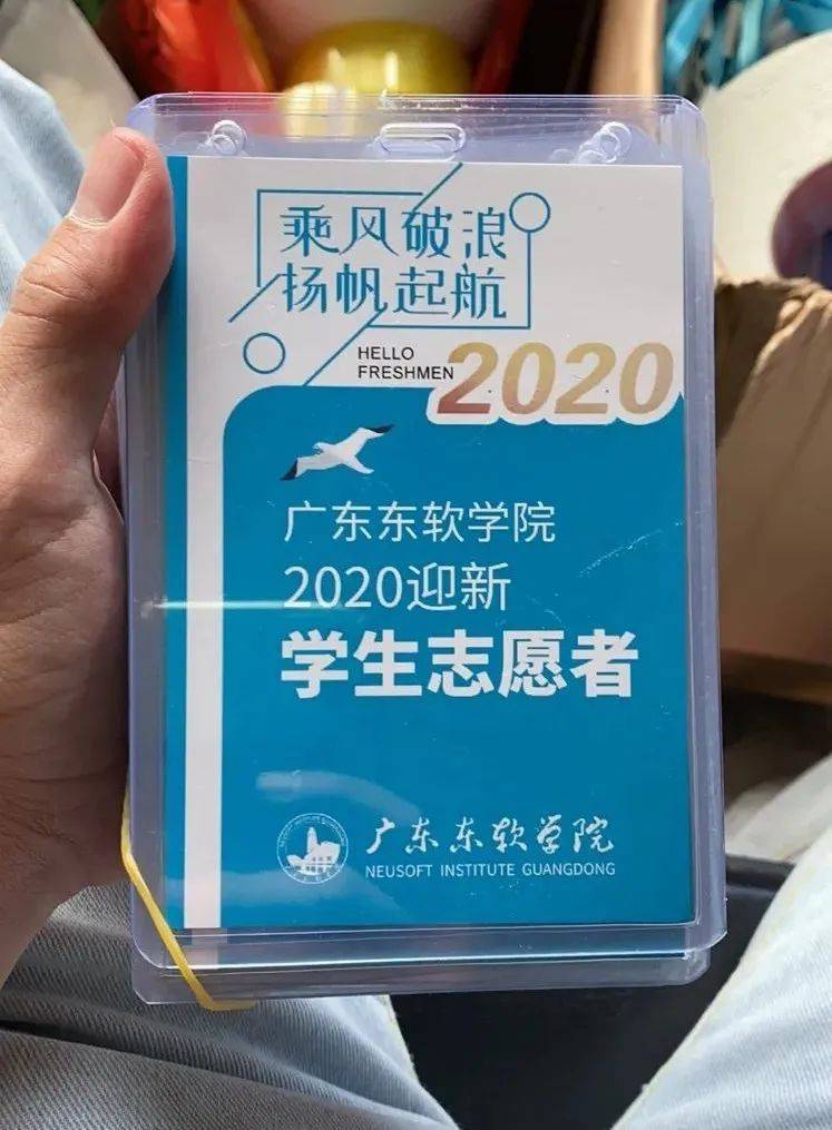 本科迎新工作证