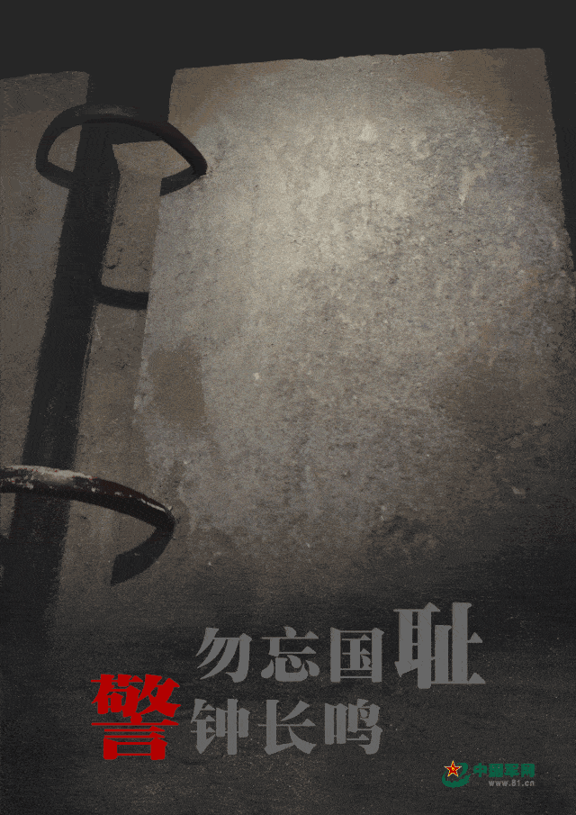 纪念九一八事变89周年勿忘国耻警钟长鸣