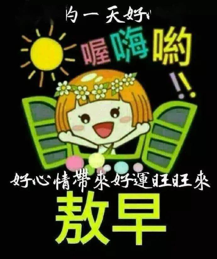 新早上好漂亮圖片大全朋友圈早安祝福語