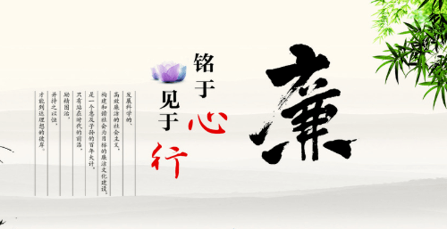 青春路廉同行之以案说廉警钟长鸣