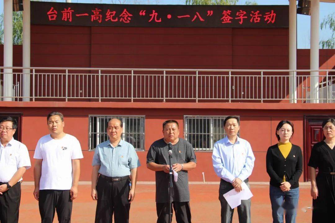 台前一高举行勿忘国耻勿忘九一八签字活动