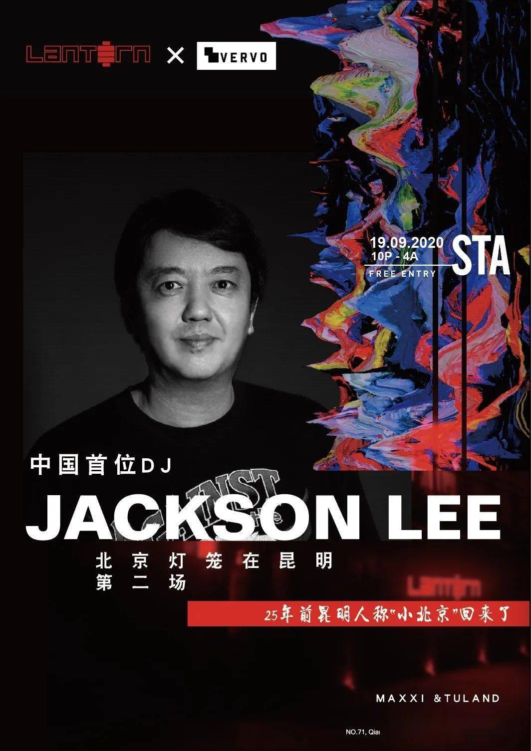 19 灯笼 x vervo第二场,真正的老炮·中国首位dj jackson lee