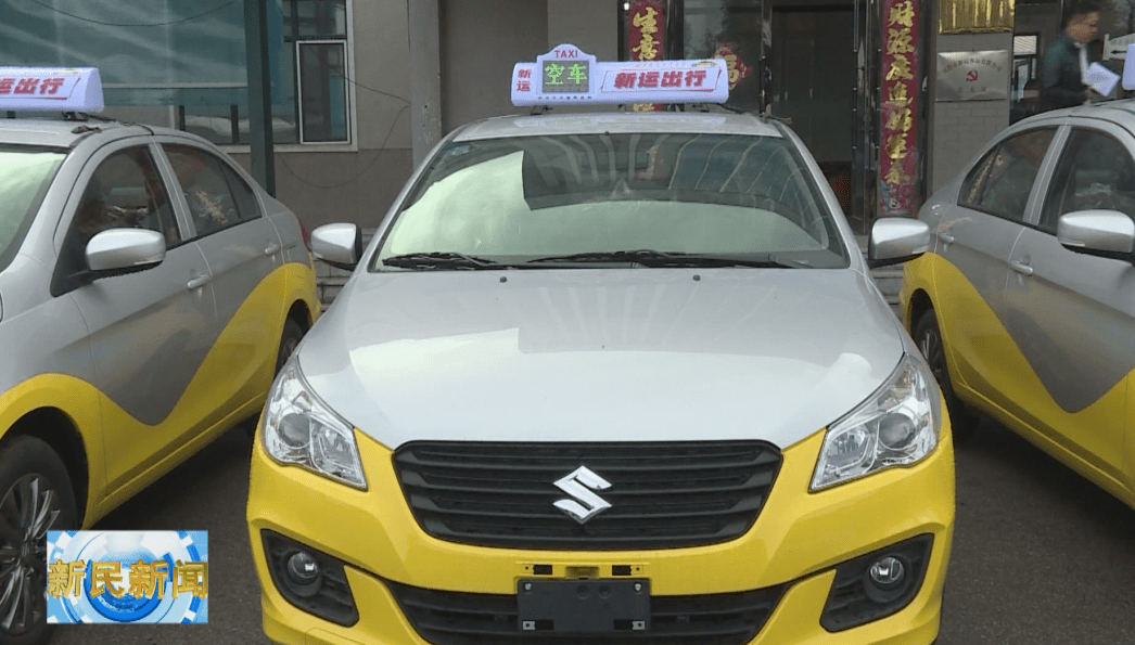 新民融媒新运客运新款出租车亮相街头