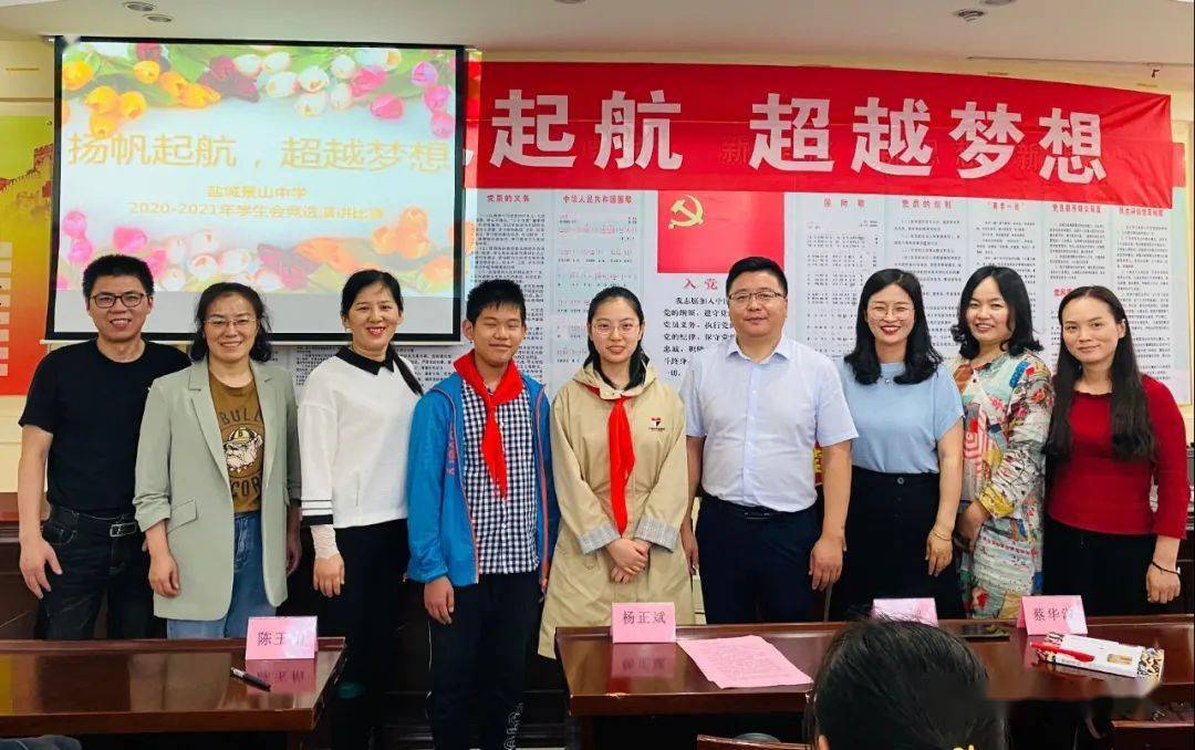 扬帆起航超越梦想盐城景山中学举办学生会换届选举演讲比赛