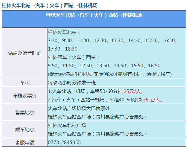 典藏版南寧桂林柳州機場最新大巴運行線路及時刻表收藏啦收藏啦