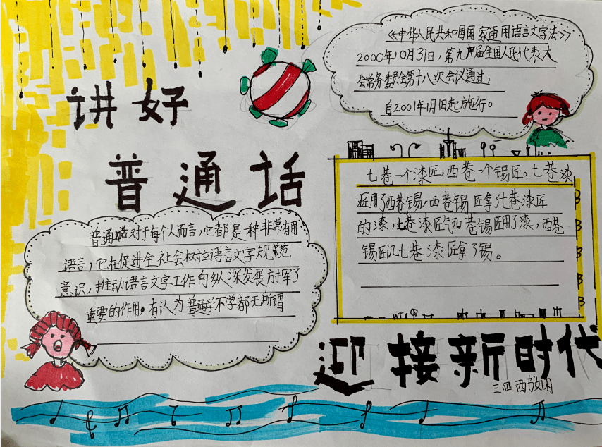 讲好普通话迎接新时代凤凰路小学三年级作品展