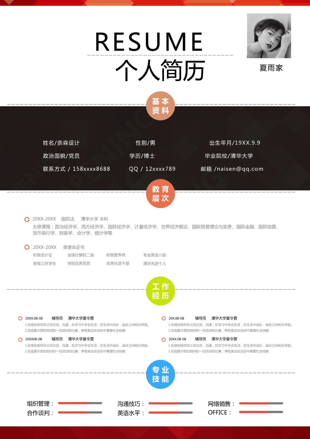 設計素材 | 求職必備—30套高質量專業設計師簡歷模板[psd]_禮包