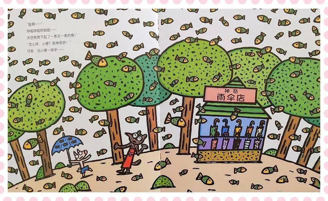 给小朋友的睡前故事丨神奇雨伞店