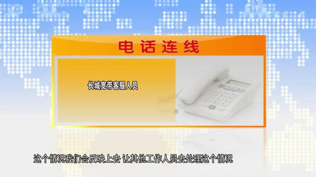 胶州:长城宽带网络"罢工"一个月 用户被"晾"无人维修
