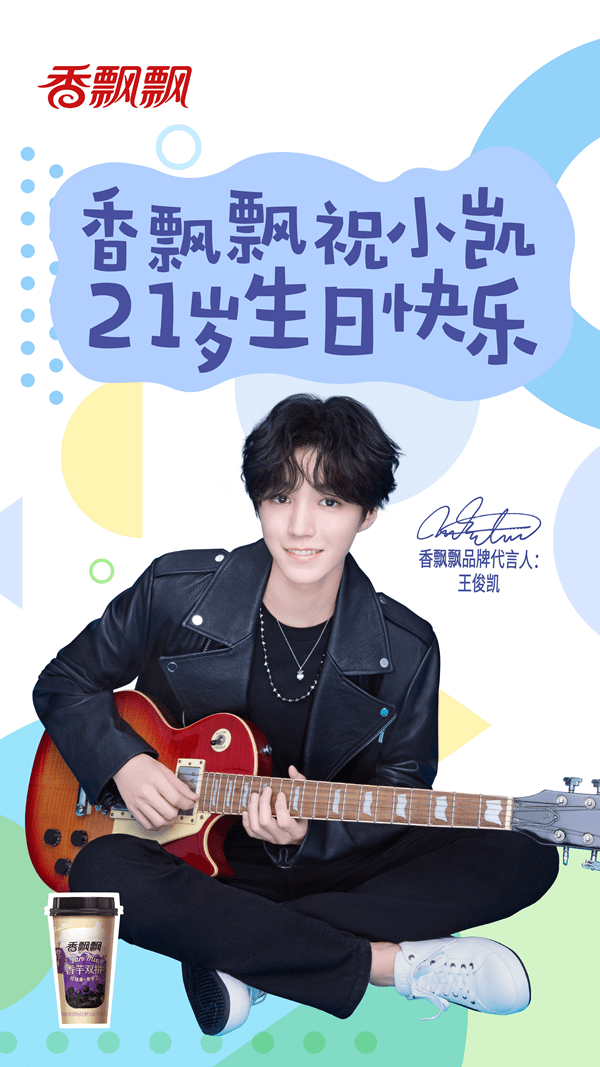 杭州北京重庆刷屏三连王俊凯生日香飘飘应援力max