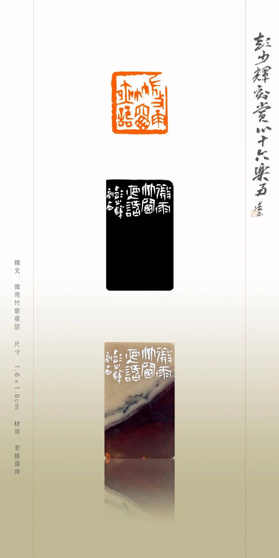 书法艺术彭少辉刻赏心十六乐事