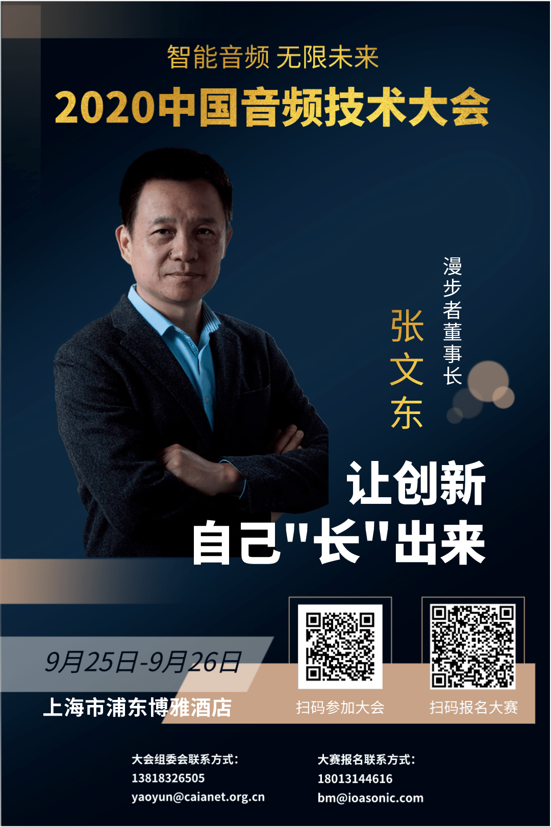 演进付强:alot时代语音的"被集成"之路马桂林:车载智能音频系统王洪兴