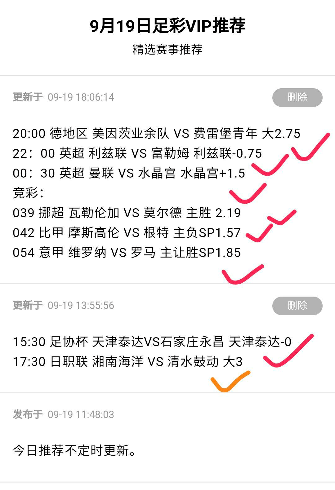 今日公推 英超 切爾西vs利物浦 