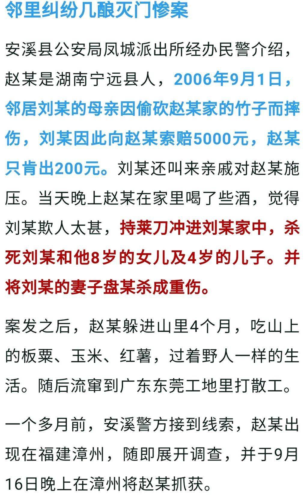 安溪警方破获一起灭门惨案嫌犯在漳州落网