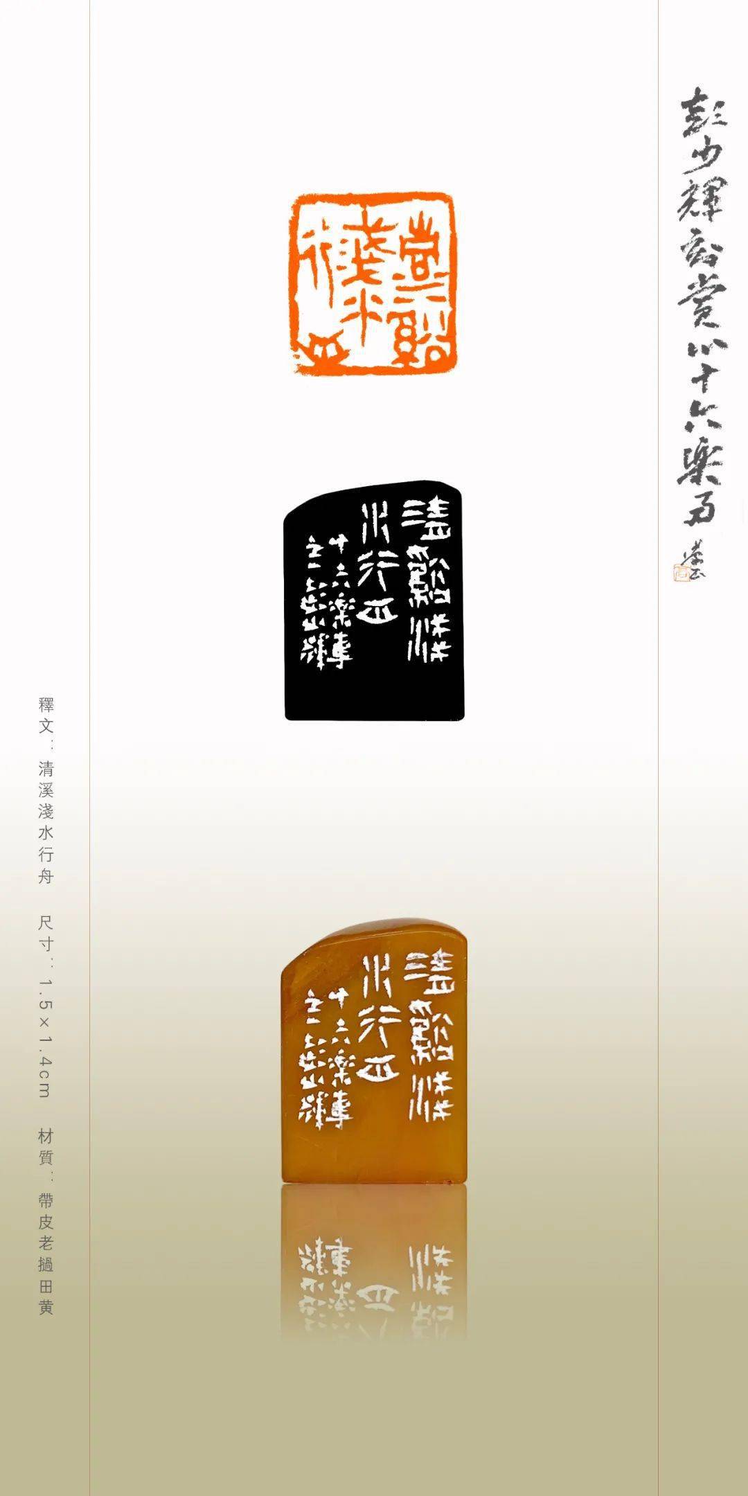 书法艺术彭少辉刻赏心十六乐事