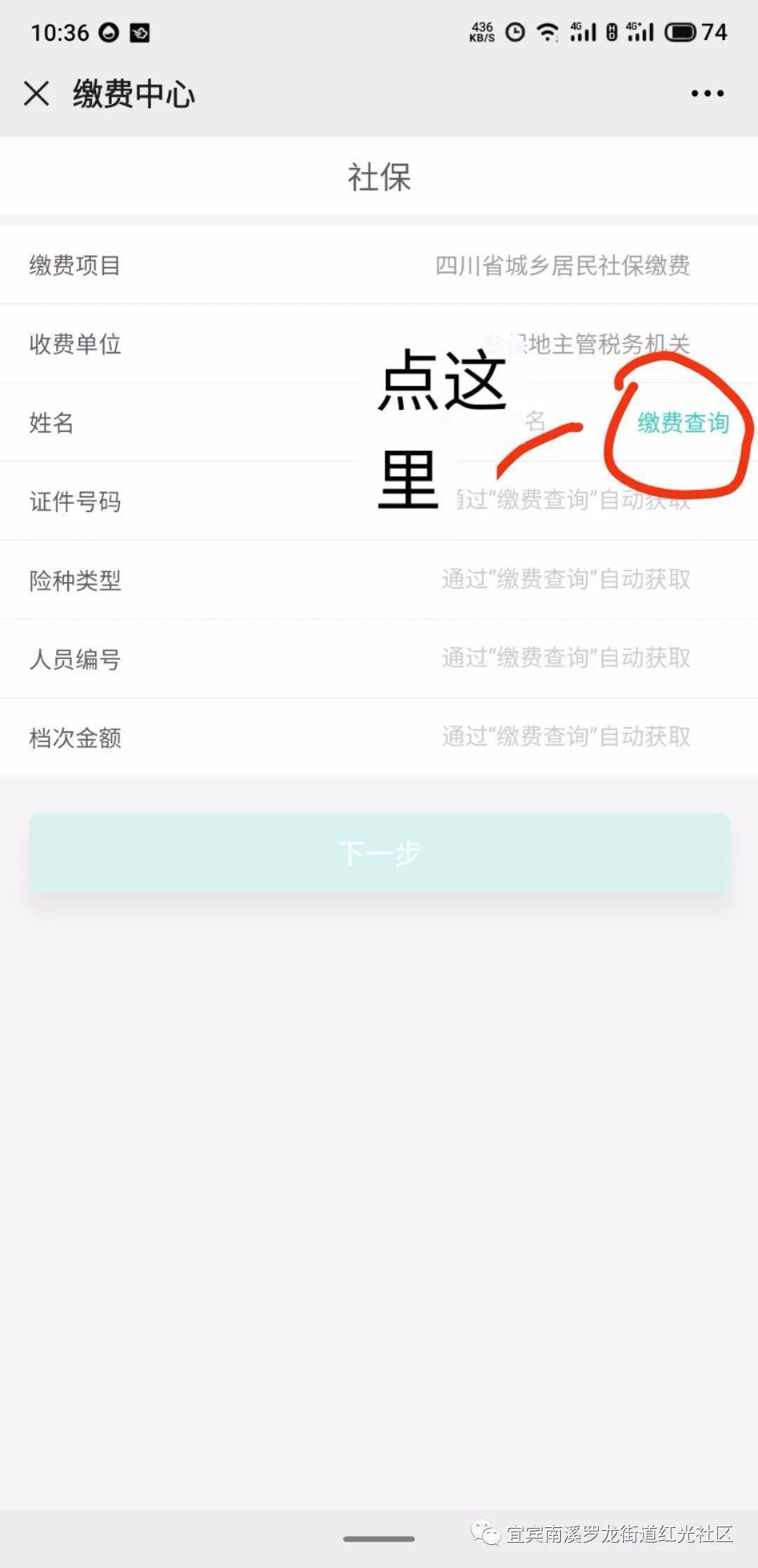 2021年居民醫療保險繳費渠道_微信