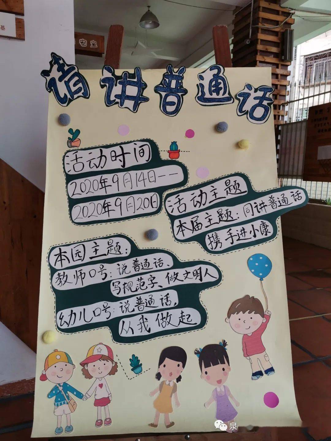 【推普周】同讲普通话,携手进小康——丰泽区迎津幼儿园推普周活动