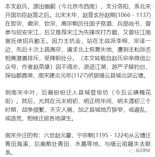 缙云赵氏八大支系源流看看自己是谁的后代
