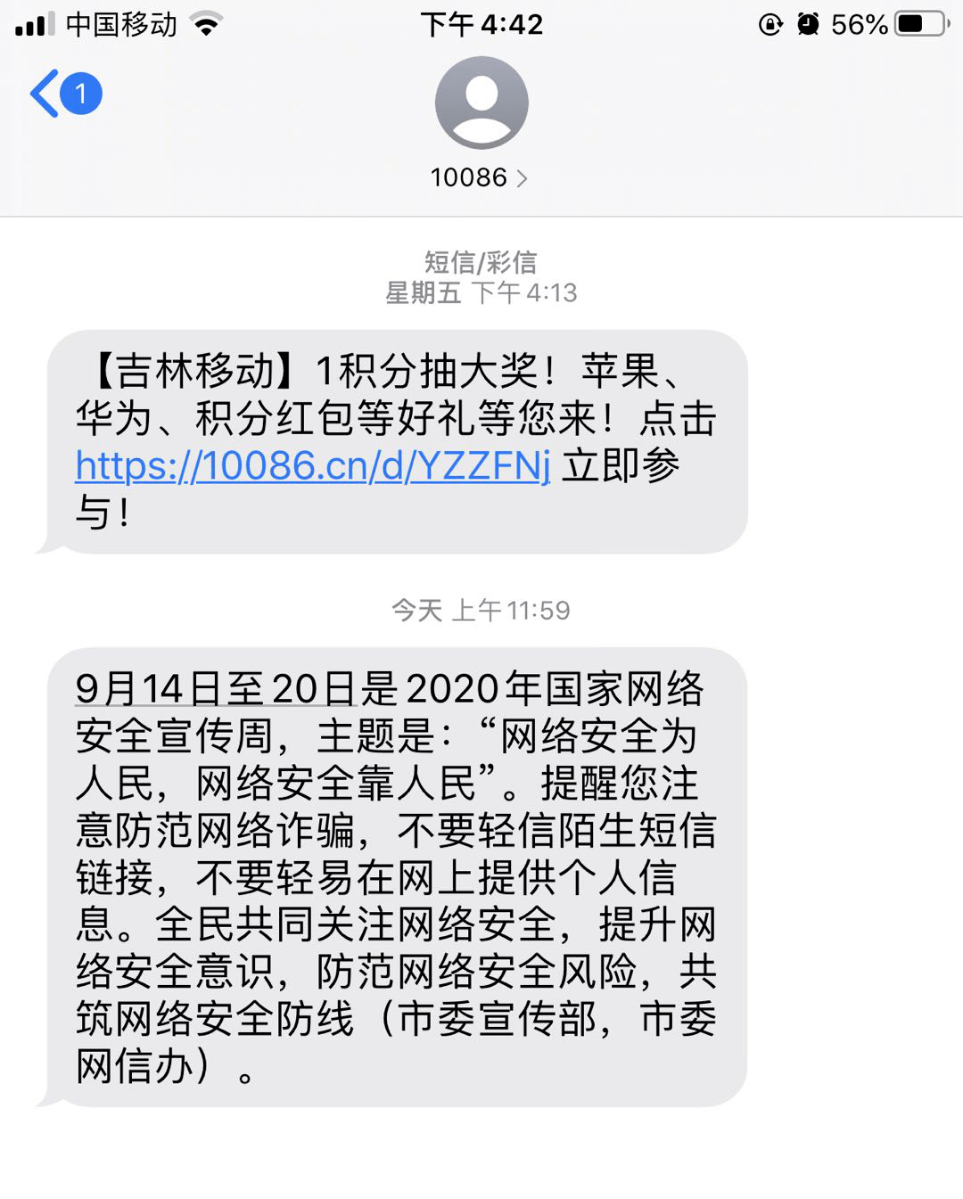 中学网络安全教育短信_中学网络安全宣传周活动方案