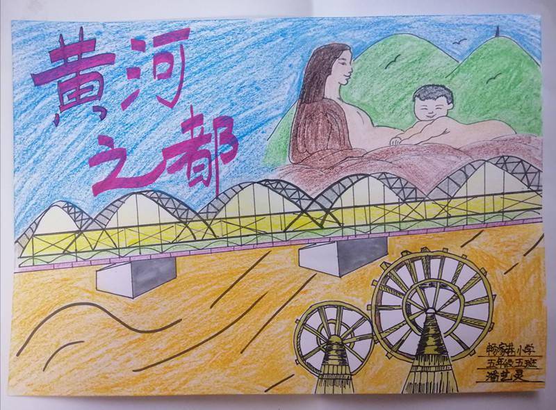 少年派丨我们爱黄河 童笔绘出心中幸福河