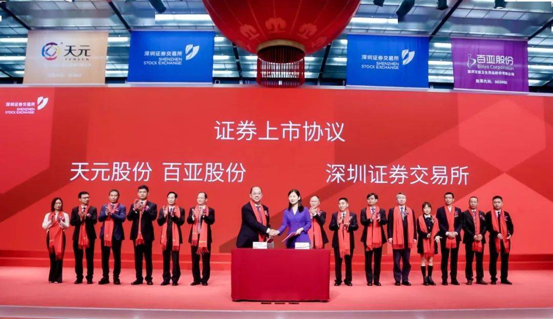 聚焦||天元股份成功登陆中小板 成为我镇第3家a股上市公司