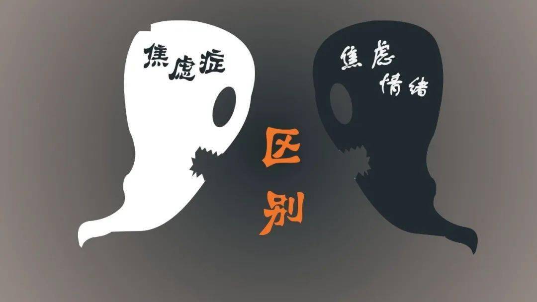 心原创我想和焦虑症来一次亲密的对话