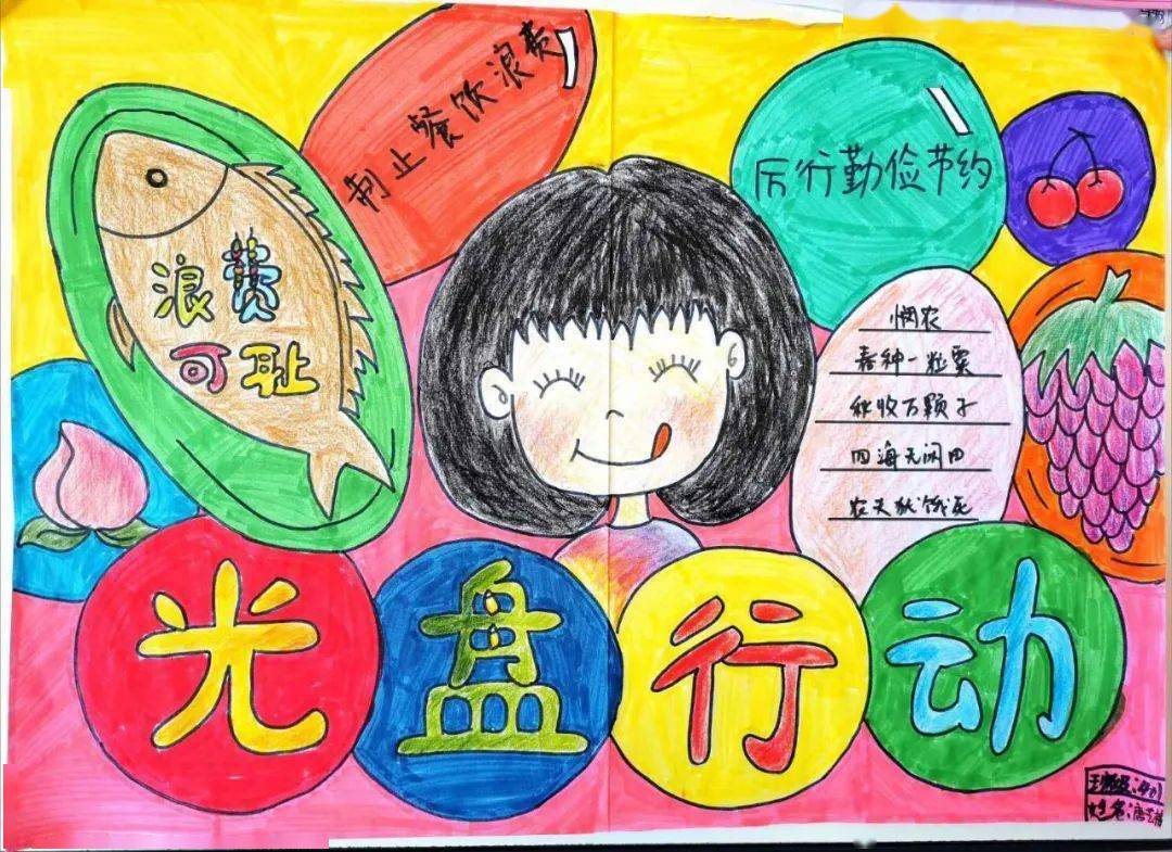 厉行节约争做光盘侠珠江路小学教育集团红领巾在行动