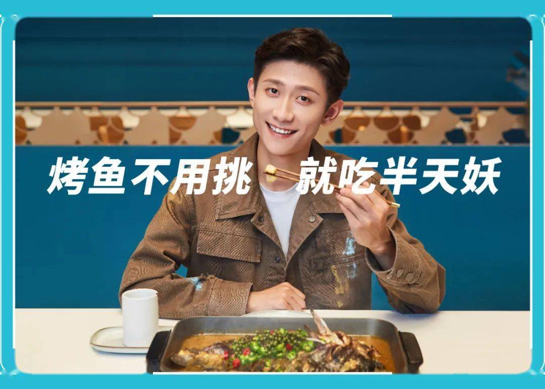 半天妖青花椒烤鱼签约张一山为品牌代言人