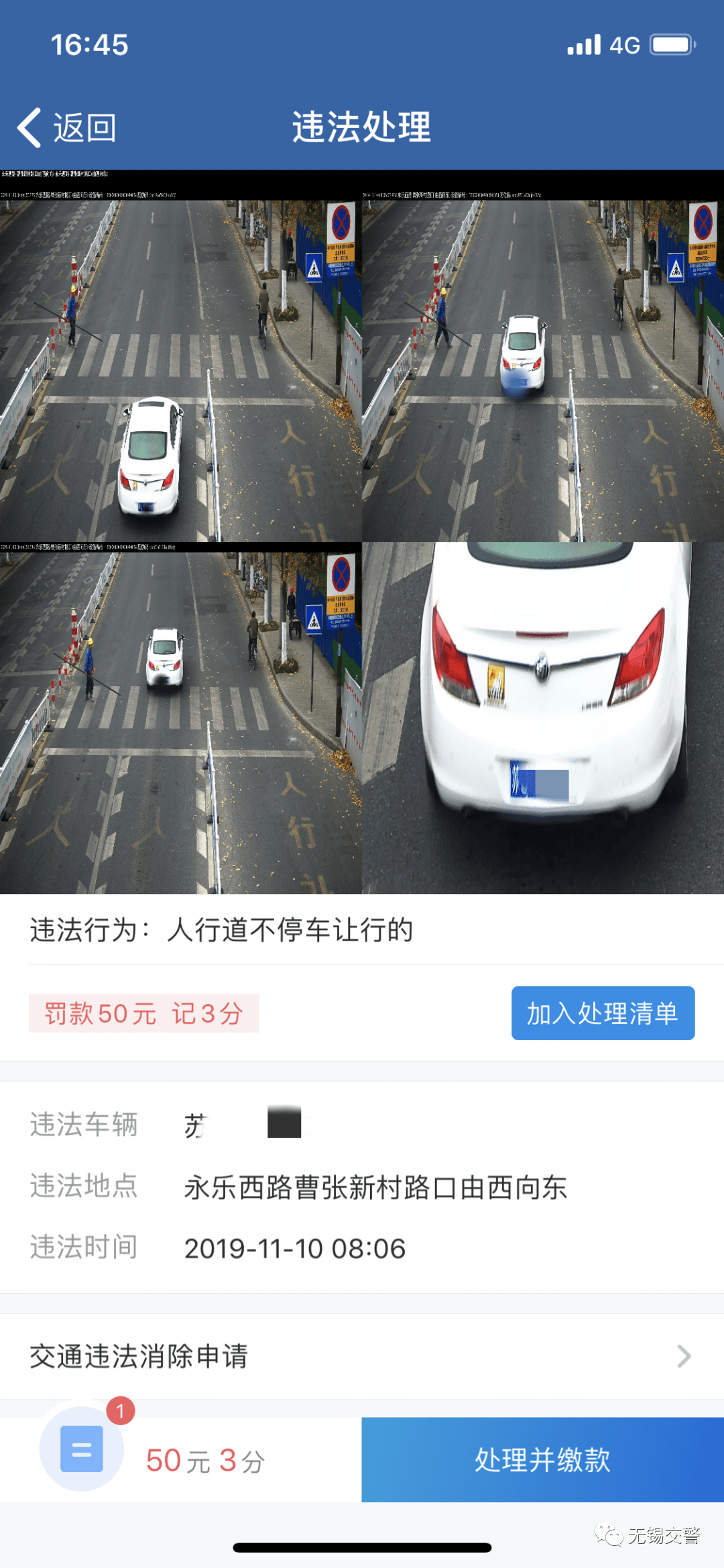 违法处理不排队交管12123违法处理操作流程大全