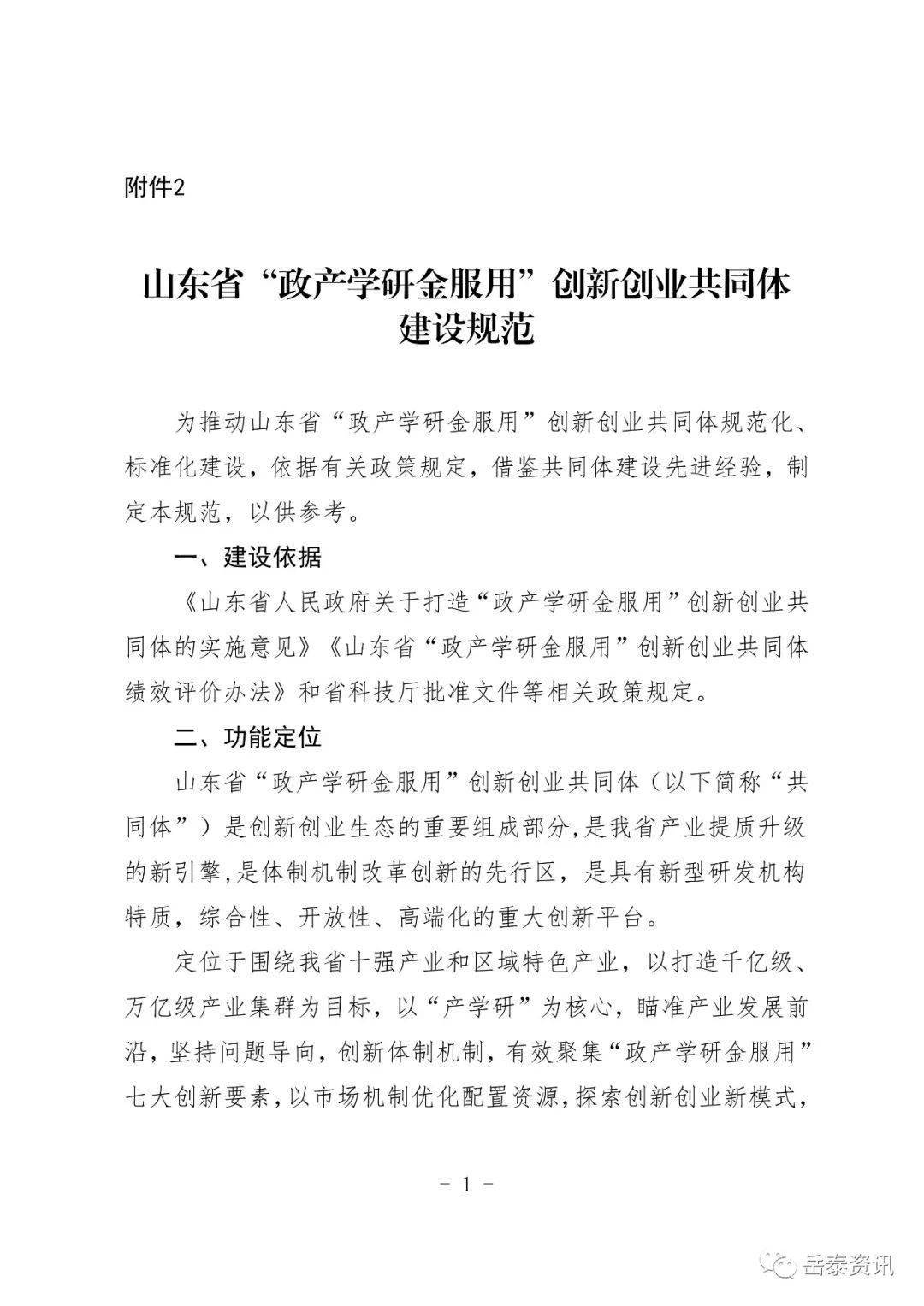 【创通知】关于公布2020年度"政产学研金服用"省级创新创业共同体建设