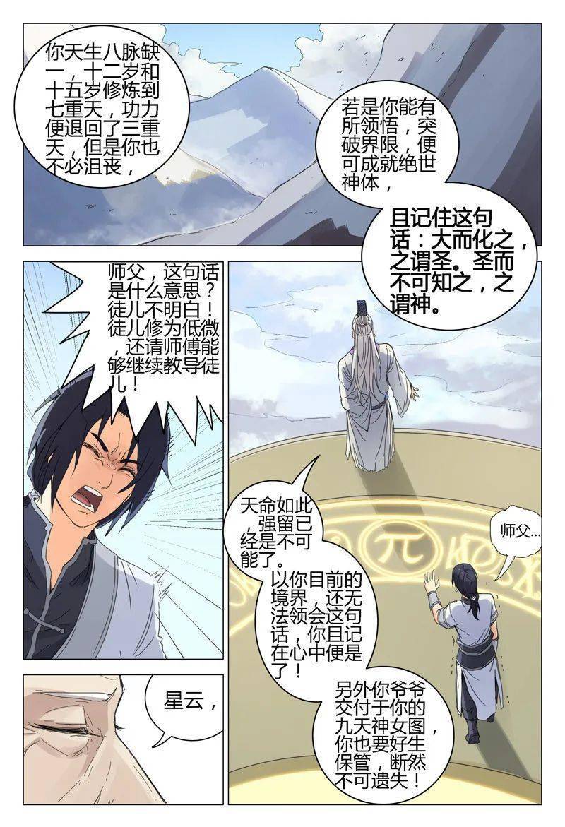 奇幻漫画万界仙踪