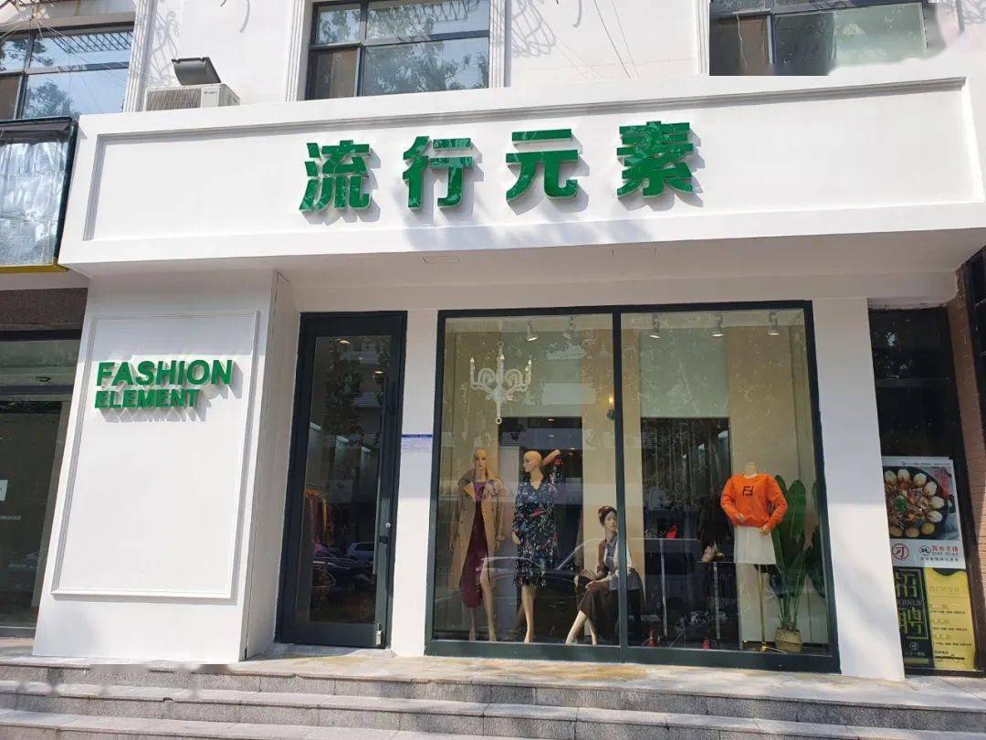 (时尚新款秋装到店)