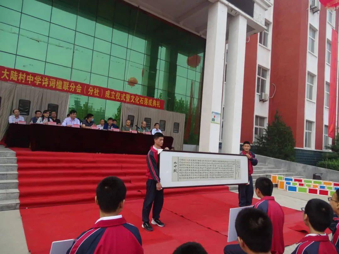大陆村中学举行诗词楹联分会分社成立暨文化石落成典礼