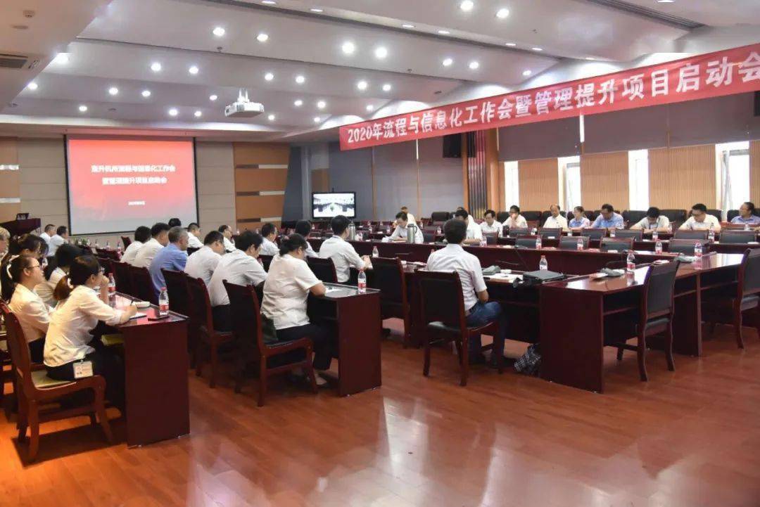 直升机所召开2020年流程与信息化工作会暨管理提升项目启动会