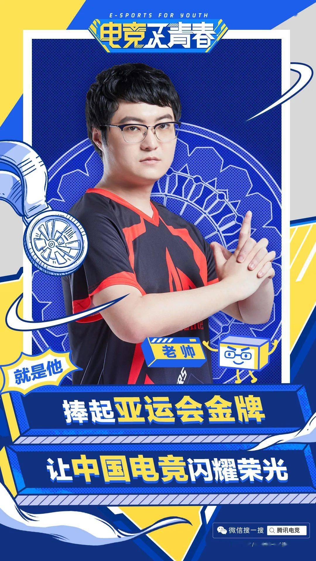 电竞产业领袖emba研修班学员「老帅」张宇辰:只要有梦