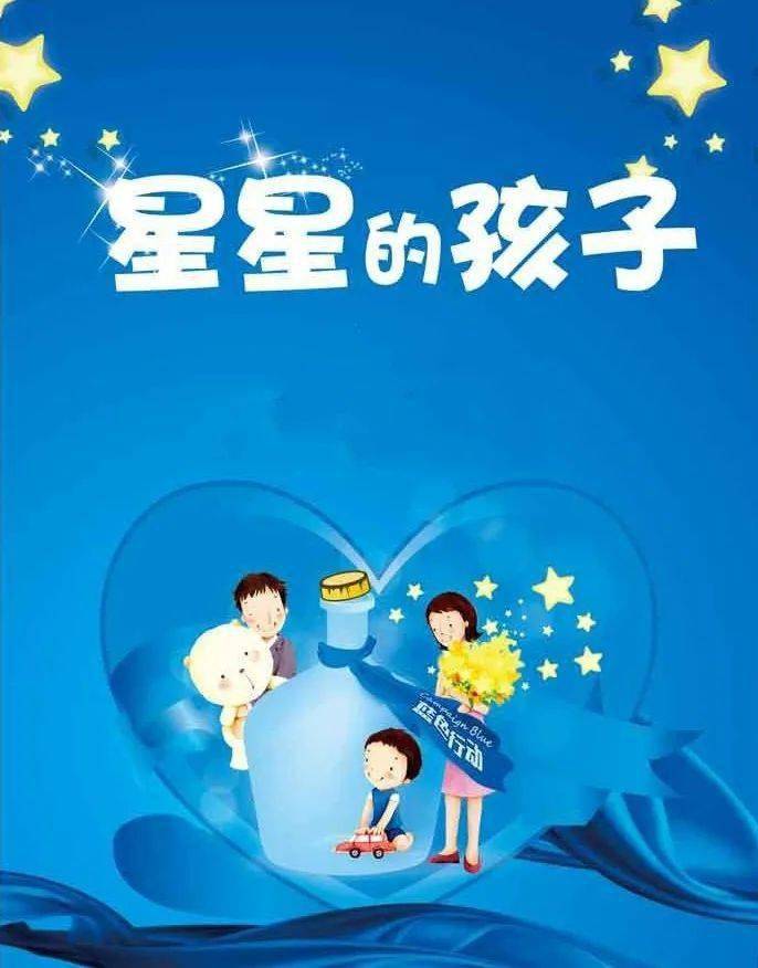 呵护"来自星星的孩子"