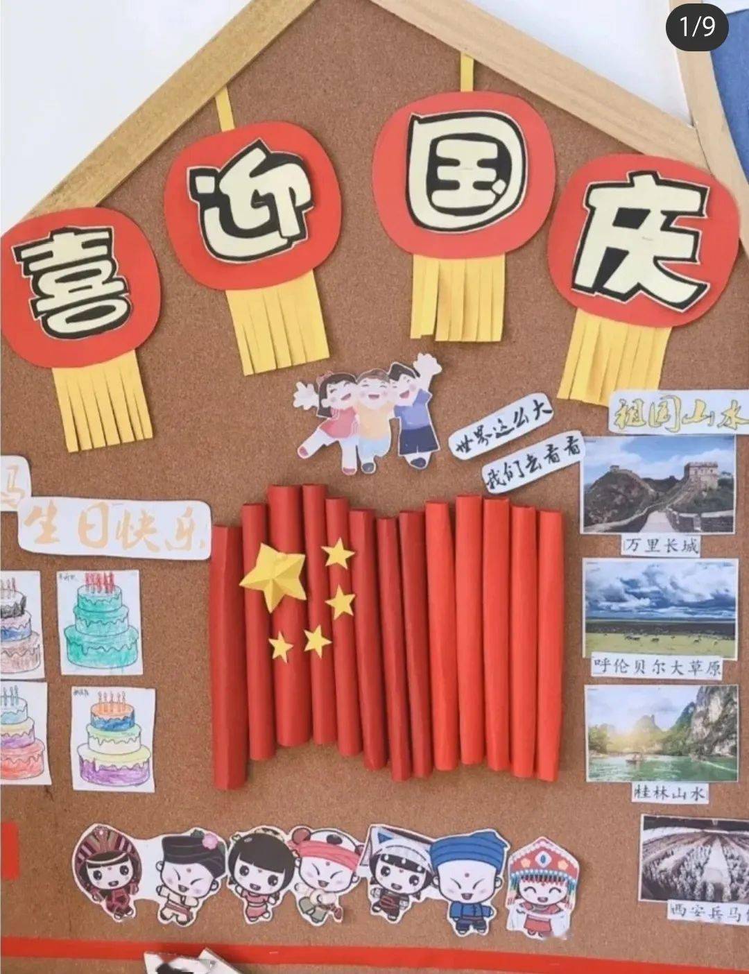 【国庆环创】50款国庆节主题环创集锦,一起为祖国母亲庆生!