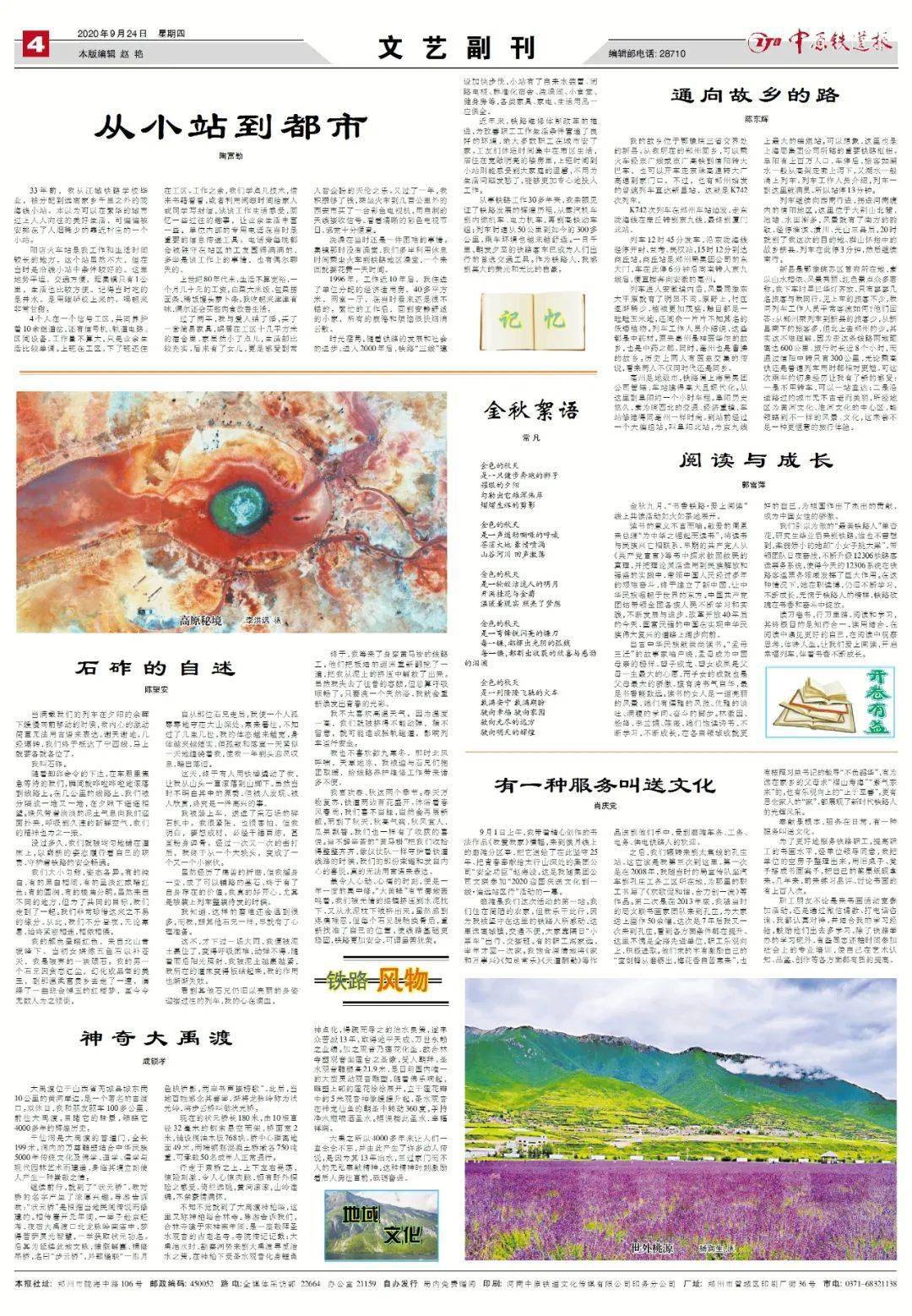 【微读报】《中原铁道报》2020年9月24日_报纸