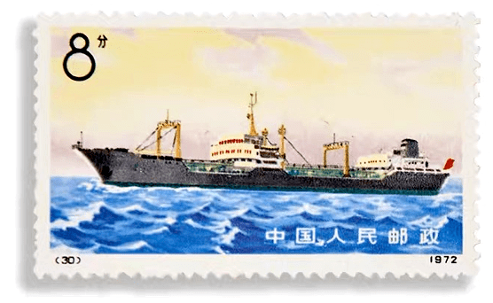小邮票大航海1972年发行的编2932轮船邮票